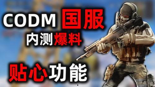 使命召唤测试服爆料视频  第2张